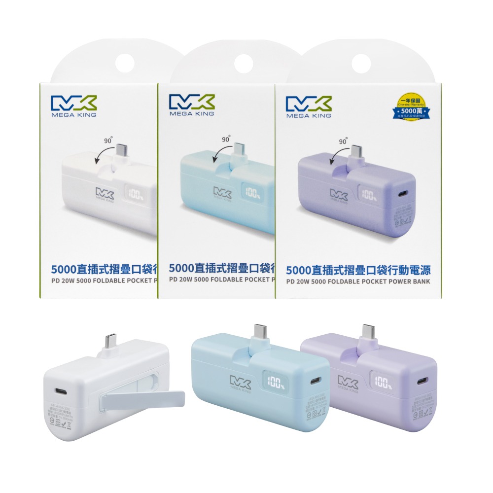 MEGA KING 原廠盒裝 5000mAh PD直插式摺疊口袋行動電源【Type-C接口 / PD20W快充】-細節圖2