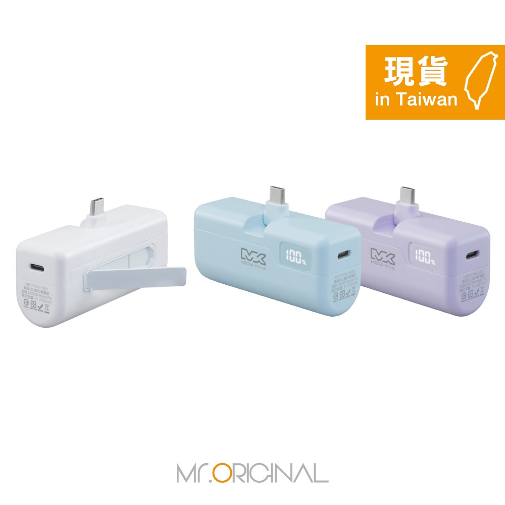 MEGA KING 原廠盒裝 5000mAh PD直插式摺疊口袋行動電源【Type-C接口 / PD20W快充】-細節圖4