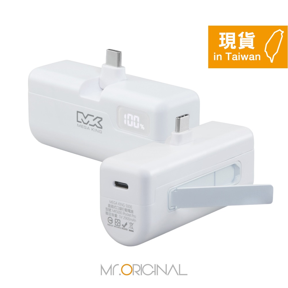 MEGA KING 原廠盒裝 5000mAh PD直插式摺疊口袋行動電源【Type-C接口 / PD20W快充】-細節圖5