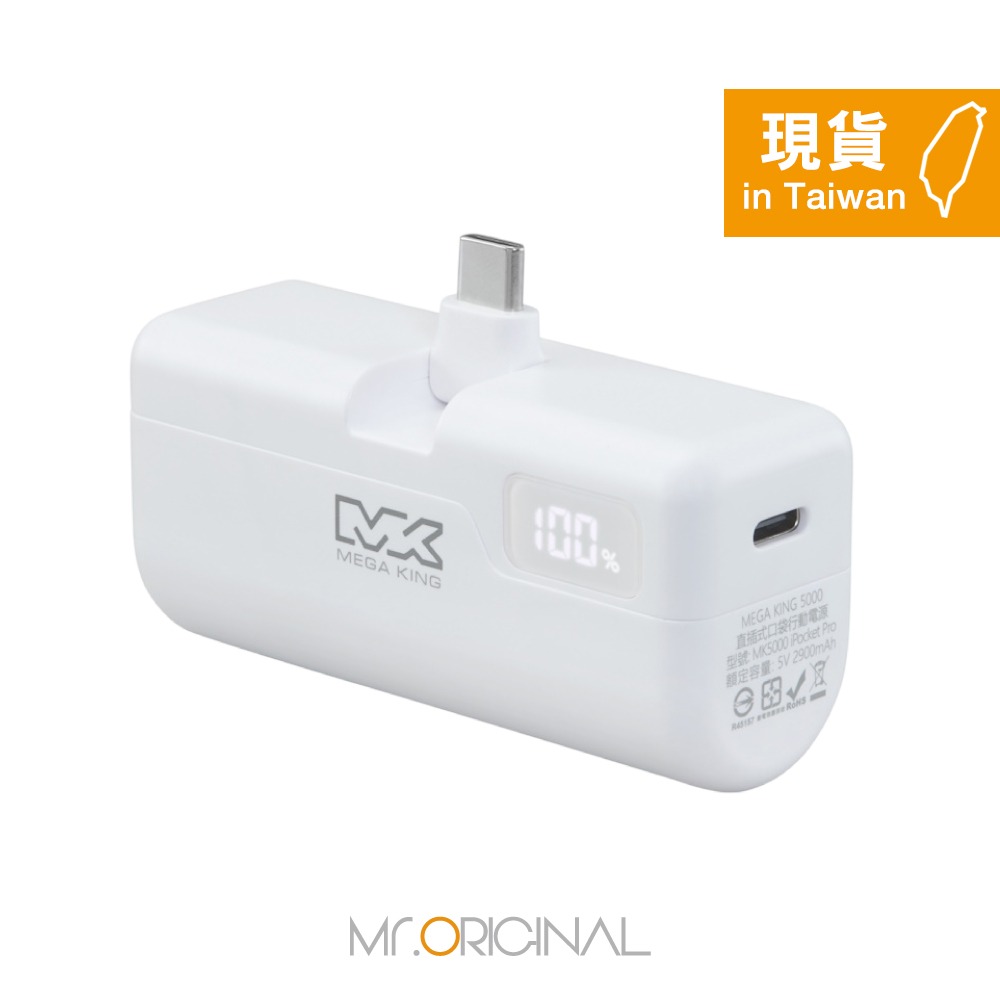 MEGA KING 原廠盒裝 5000mAh PD直插式摺疊口袋行動電源【Type-C接口 / PD20W快充】-細節圖6