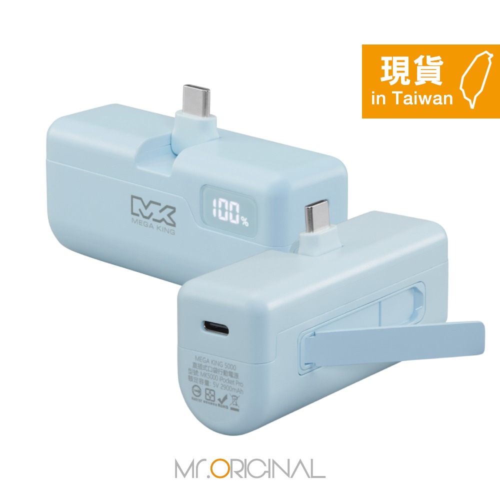 MEGA KING 原廠盒裝 5000mAh PD直插式摺疊口袋行動電源【Type-C接口 / PD20W快充】-細節圖7