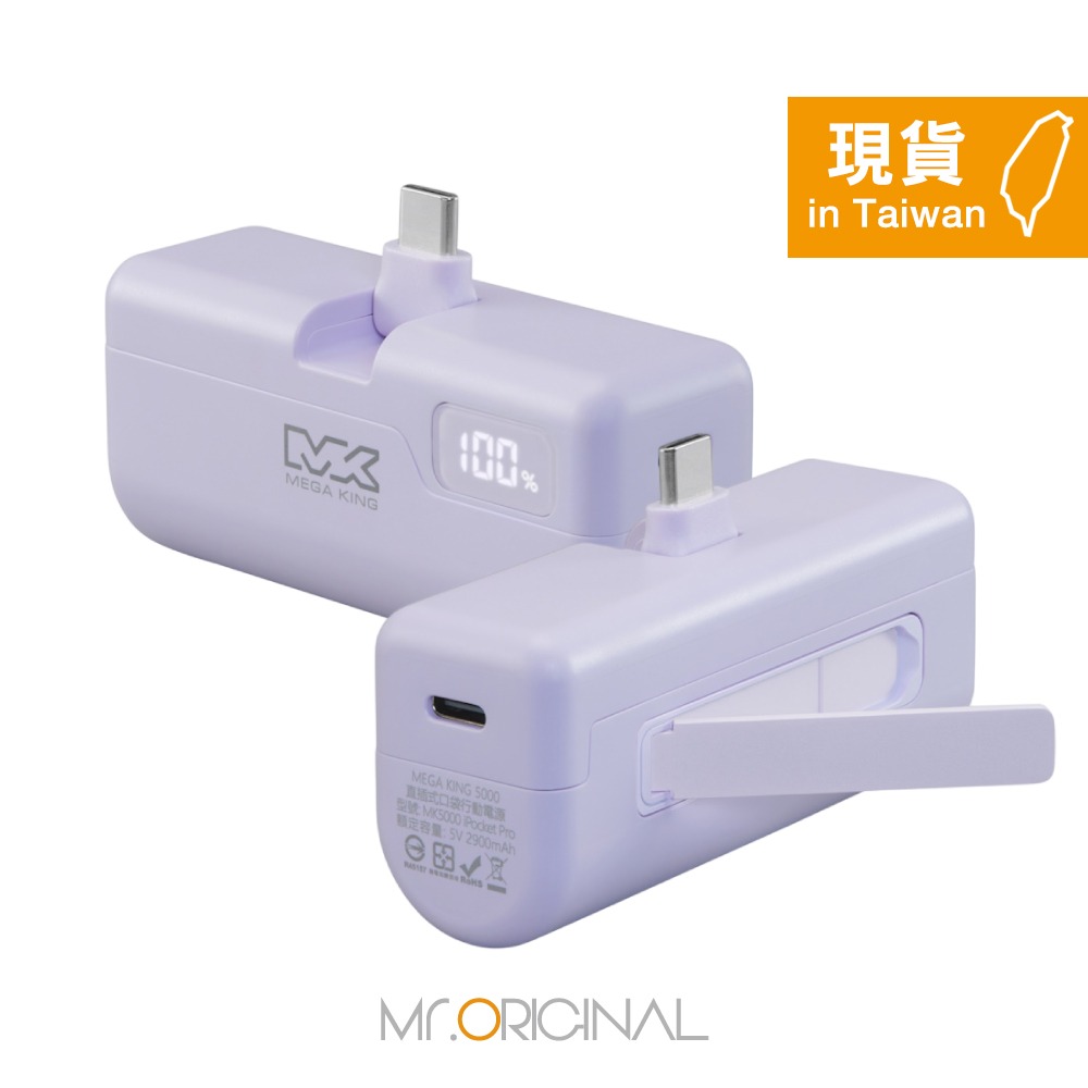 MEGA KING 原廠盒裝 5000mAh PD直插式摺疊口袋行動電源【Type-C接口 / PD20W快充】-細節圖8