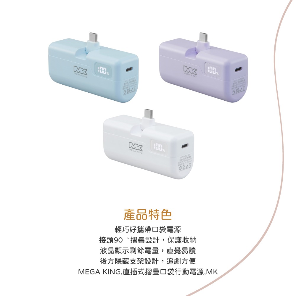 MEGA KING 原廠盒裝 5000mAh PD直插式摺疊口袋行動電源【Type-C接口 / PD20W快充】-細節圖9