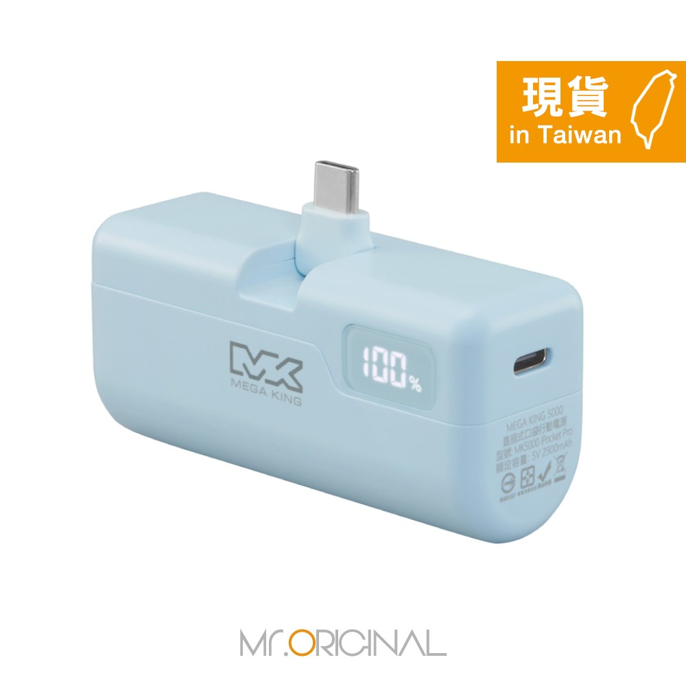 MEGA KING 原廠盒裝 5000mAh PD直插式摺疊口袋行動電源【Type-C接口 / PD20W快充】-規格圖9