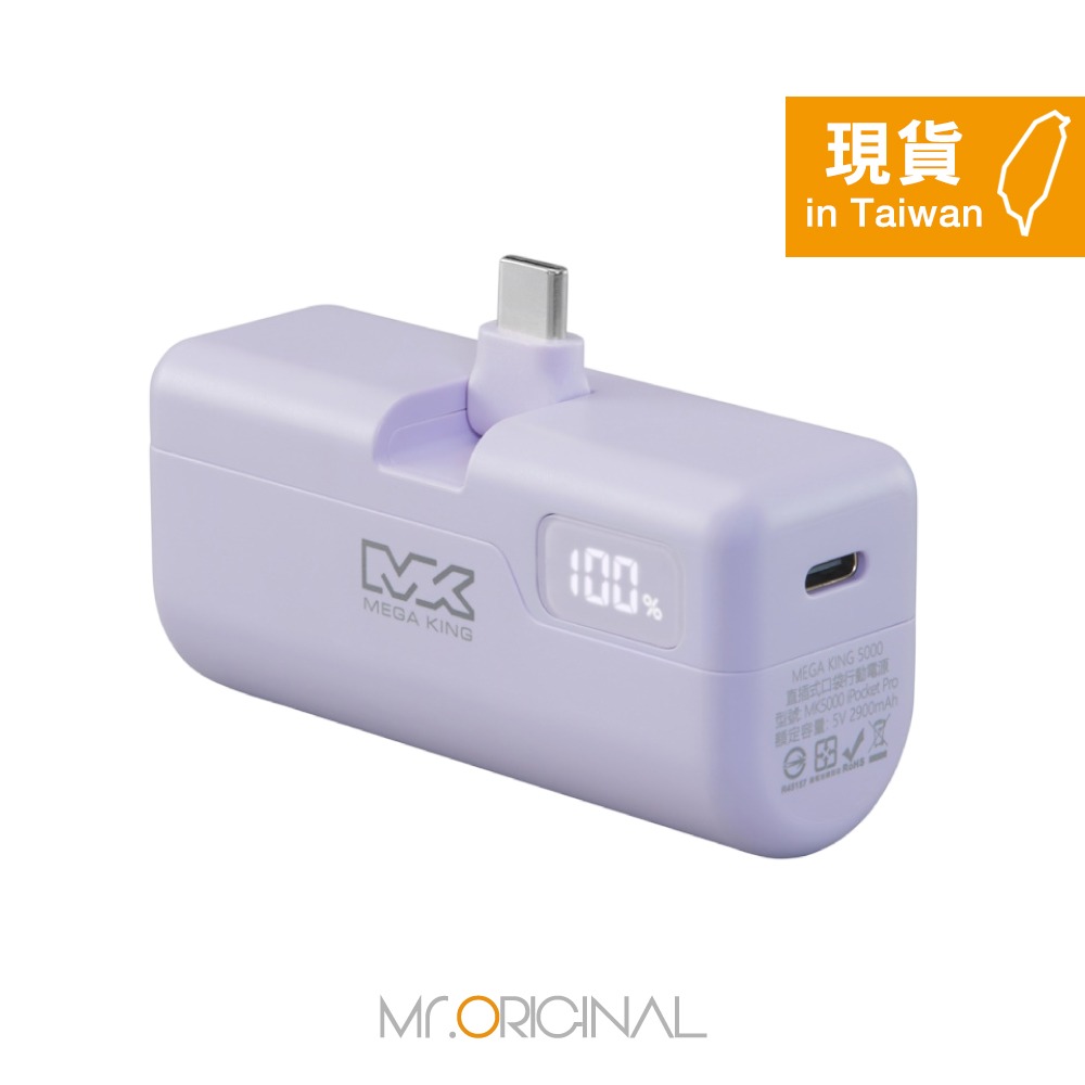 MEGA KING 原廠盒裝 5000mAh PD直插式摺疊口袋行動電源【Type-C接口 / PD20W快充】-規格圖9
