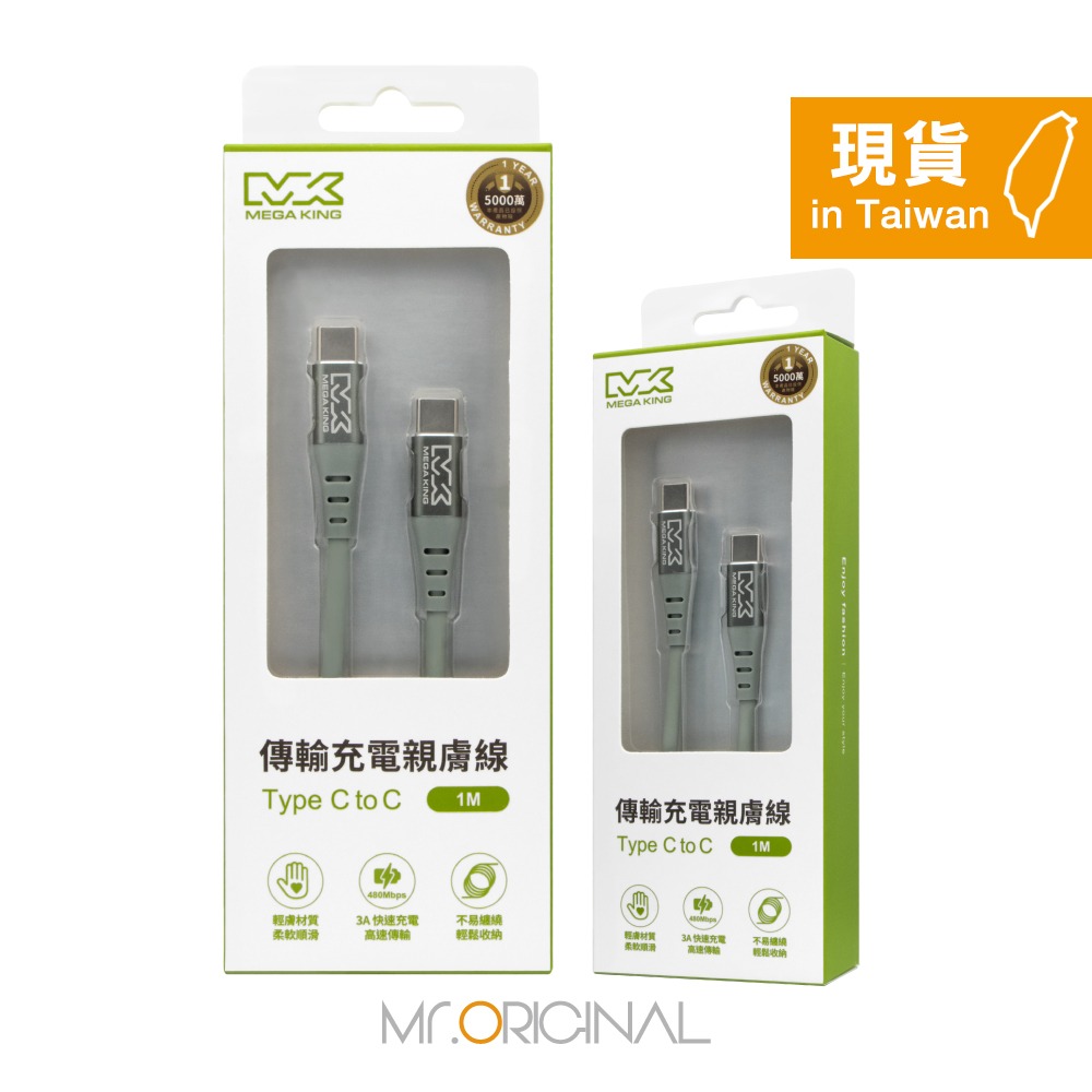 MEGA KING 原廠盒裝 60W Type-C to Type-C高速充電親膚線 1M【20V/3A】PD/QC快充-細節圖3
