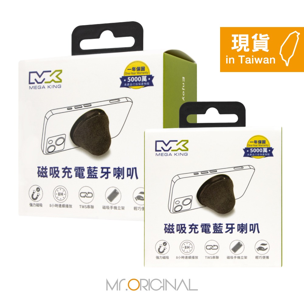 MEGA KING 原廠盒裝 磁吸充電藍牙喇叭 BLE 5.4【適用 iPhone 12 以上充電 / TWS無線串聯】-細節圖3