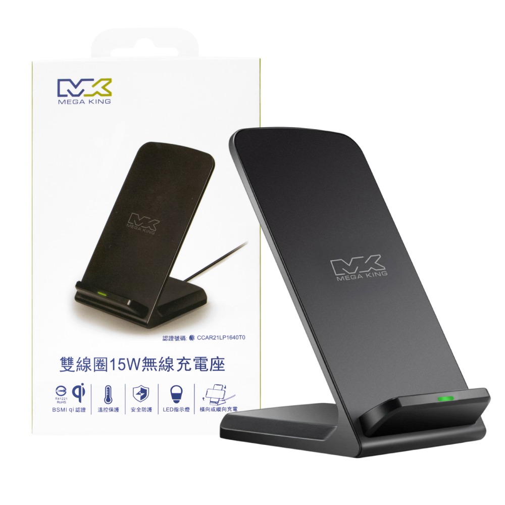 MEGA KING 原廠盒裝 雙線圈 15W 無線充電座 - 精裝版【BSMI認證 / Qi快充】-細節圖2