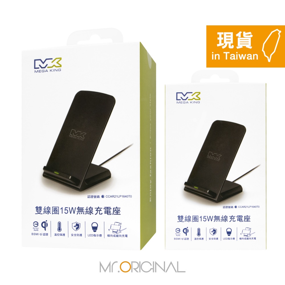 MEGA KING 原廠盒裝 雙線圈 15W 無線充電座 - 精裝版【BSMI認證 / Qi快充】-細節圖3
