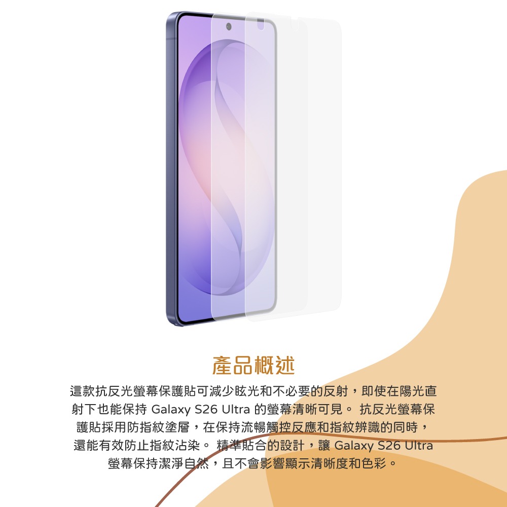 Samsung 三星 台灣原廠盒裝 S26 Ultra / S26+ / S26 抗反光螢幕保護貼【內附原廠2片保護貼】-細節圖11