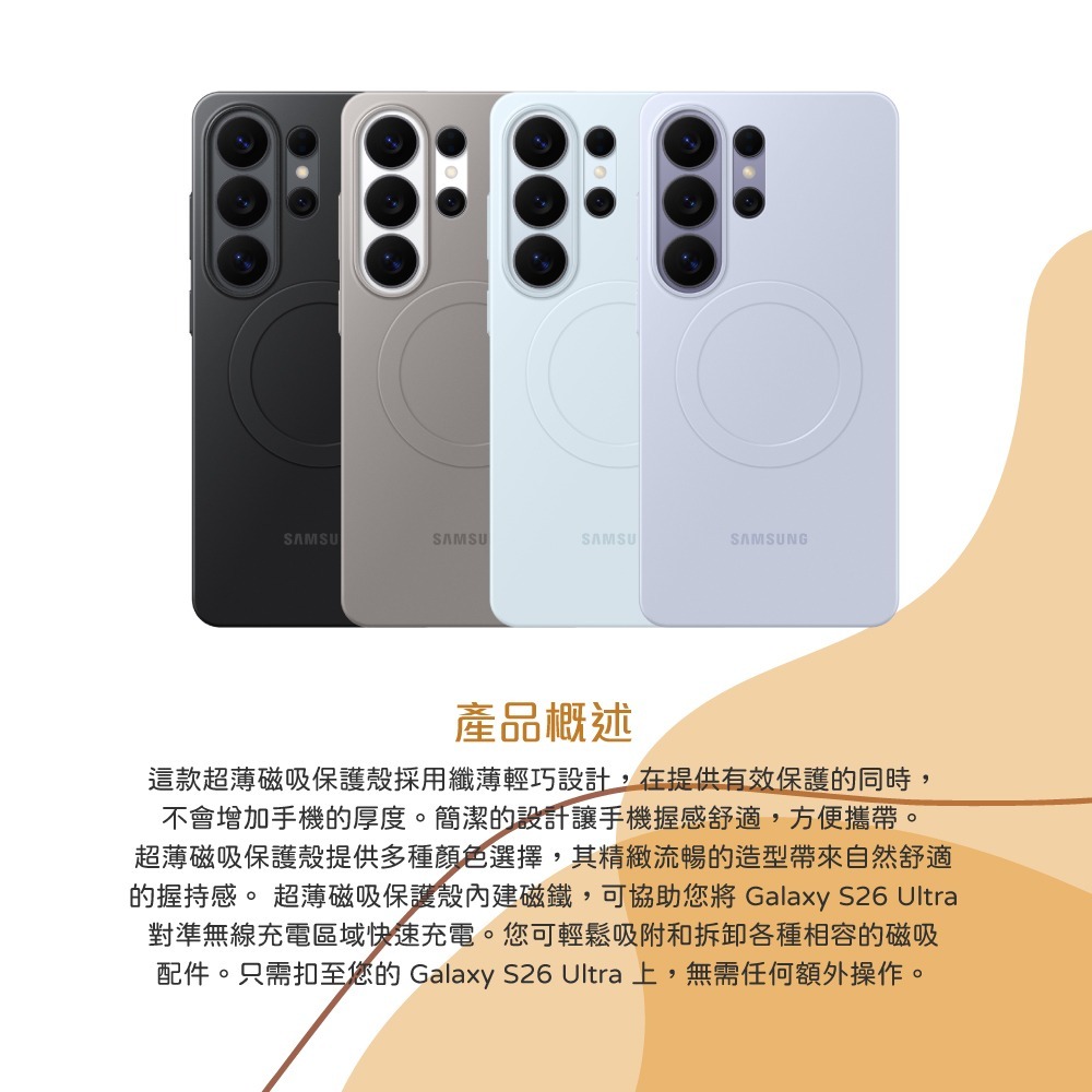 Samsung 三星 台灣原廠盒裝 S26 Ultra /S26+ /S26 超薄磁吸保護殼【S948/947/942】-細節圖10