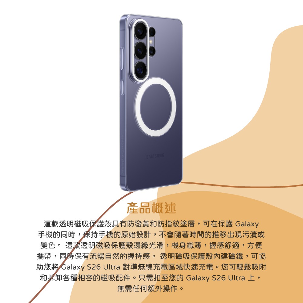 Samsung 三星 台灣原廠盒裝 S26 Ultra /S26+ /S26 透明磁吸保護殼【S948/947/942】-細節圖8