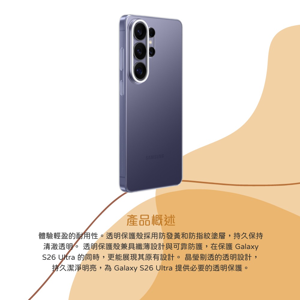 Samsung 三星 台灣原廠盒裝 S26 Ultra / S26+ / S26 透明保護殼【S948/947/942】-細節圖8