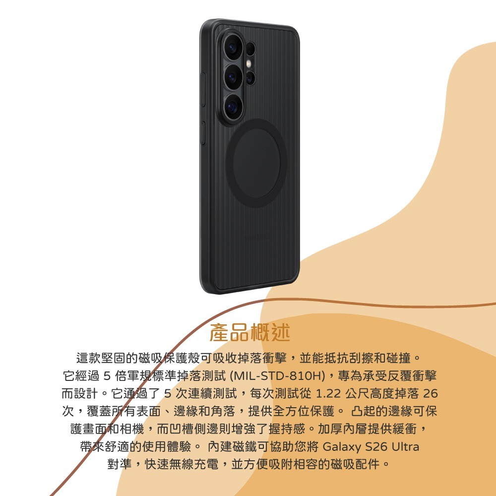 Samsung 三星 台灣原廠盒裝 S26 Ultra /S26+ /S26 軍規磁吸保護殼【S948/947/942】-細節圖8