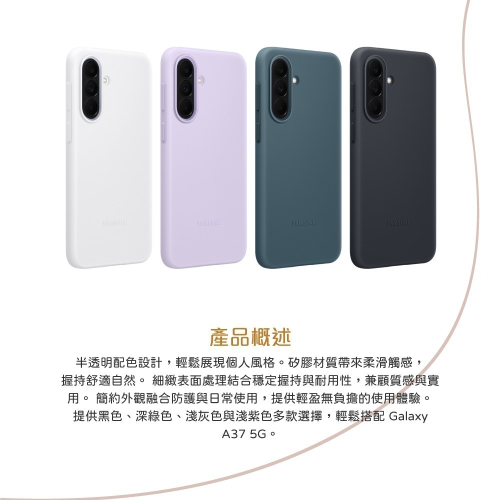 Samsung 三星 台灣原廠盒裝 Galaxy A57 / A37 5G 矽膠薄型保護殼【PA576 / PA376】-細節圖9