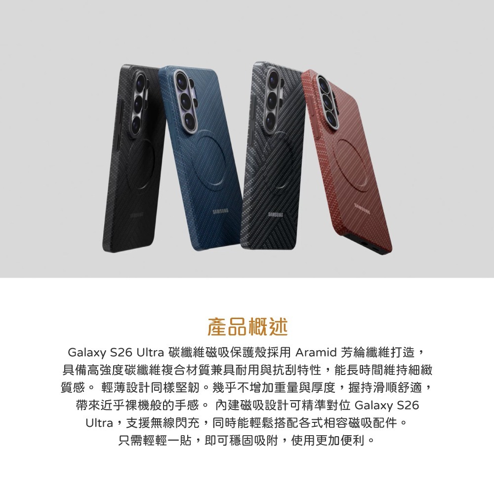 Samsung三星 台灣原廠盒裝 S26 Ultra /S26+ /S26 碳纖維磁吸保護殼【S948/947/942】-細節圖11