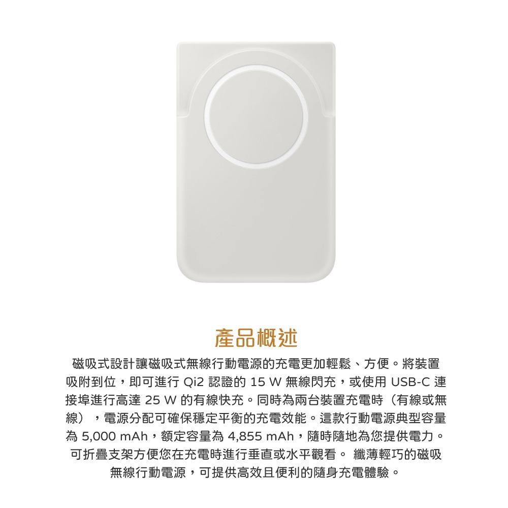 Samsung 三星 原廠盒裝 5,000mAh 磁吸無線行動電源【U2500】Qi2 15W & Type-C 25W-細節圖9