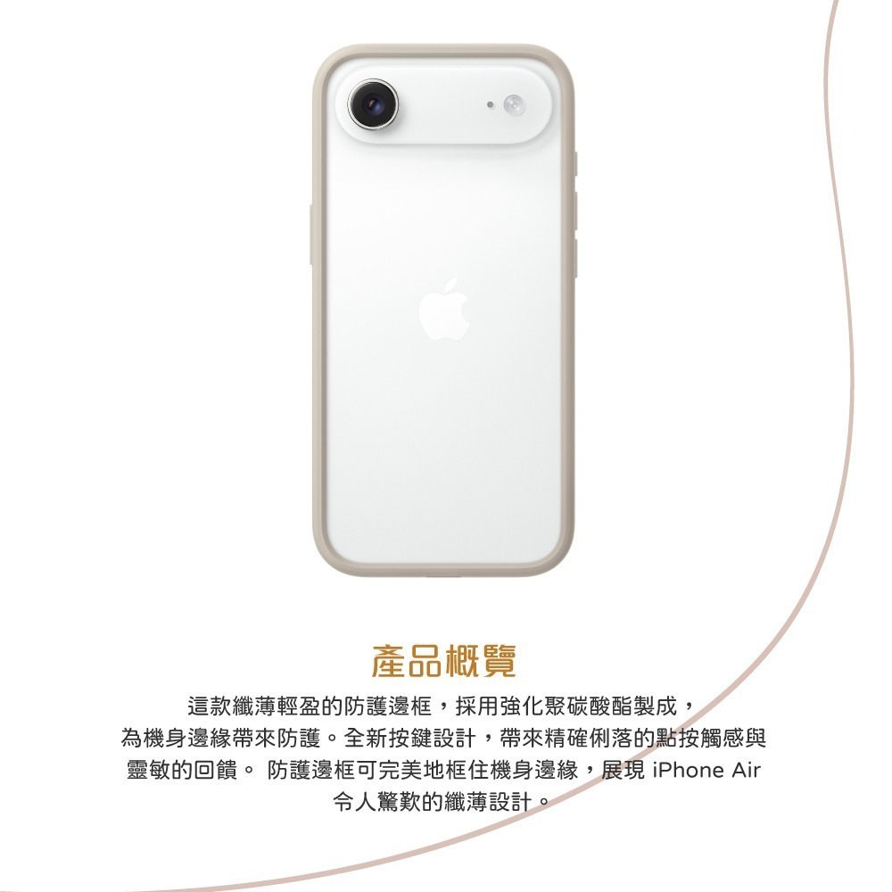 Apple 台灣原廠盒裝 iPhone Air Bumper 防護邊框【A3610】-細節圖9