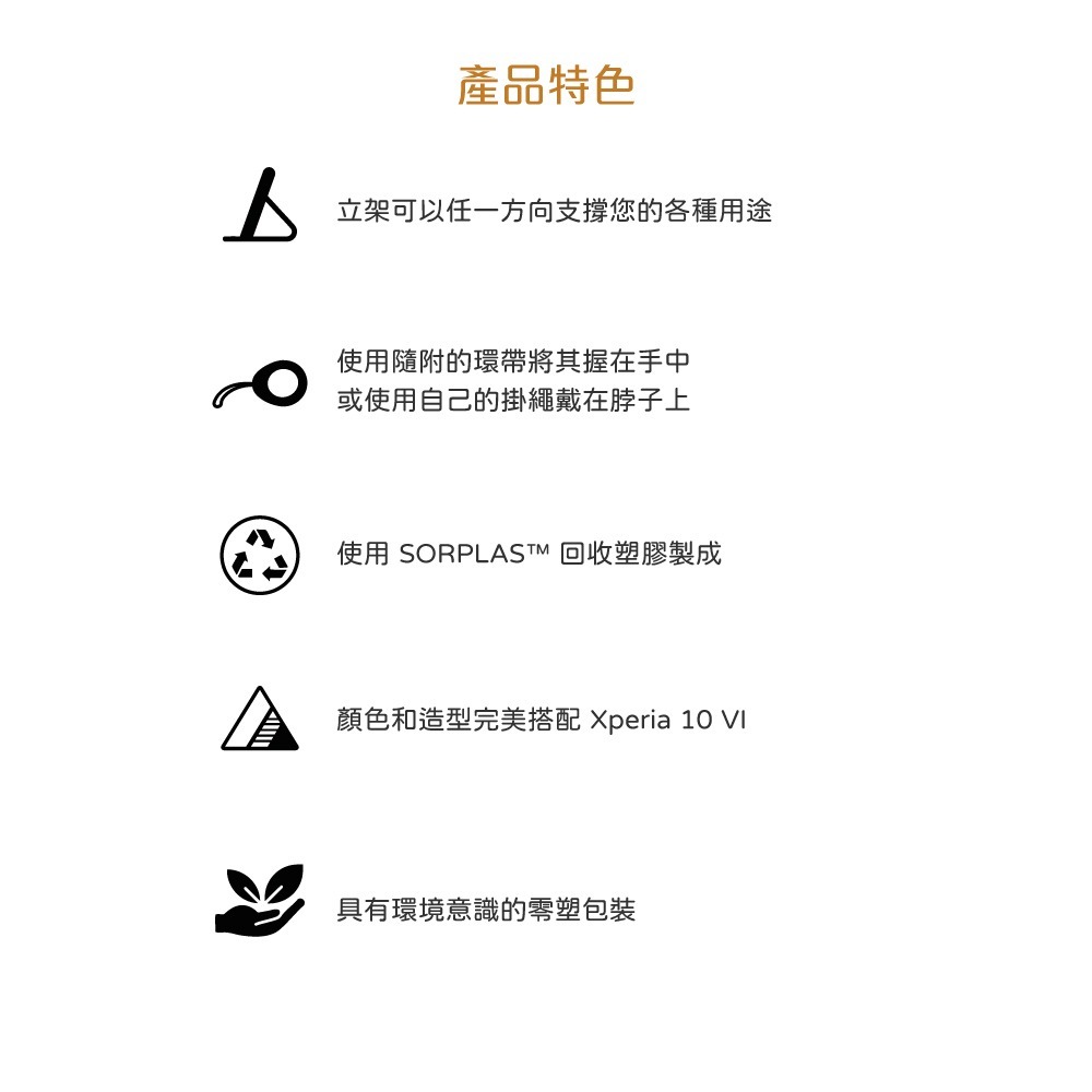 Sony索尼 Xperia 10 VI 時尚保護殼 -黑 (內附支架&環形腕帶)【台灣原廠盒裝】XQZ-CBES-細節圖9