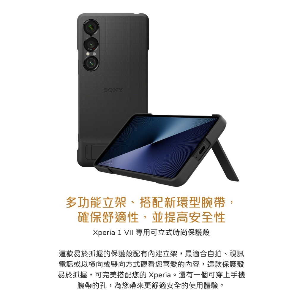 Sony索尼 Xperia 1 VII 時尚保護殼 -黑 (內附支架&環形腕帶)【台灣原廠盒裝】XQZ-CBFS-細節圖9