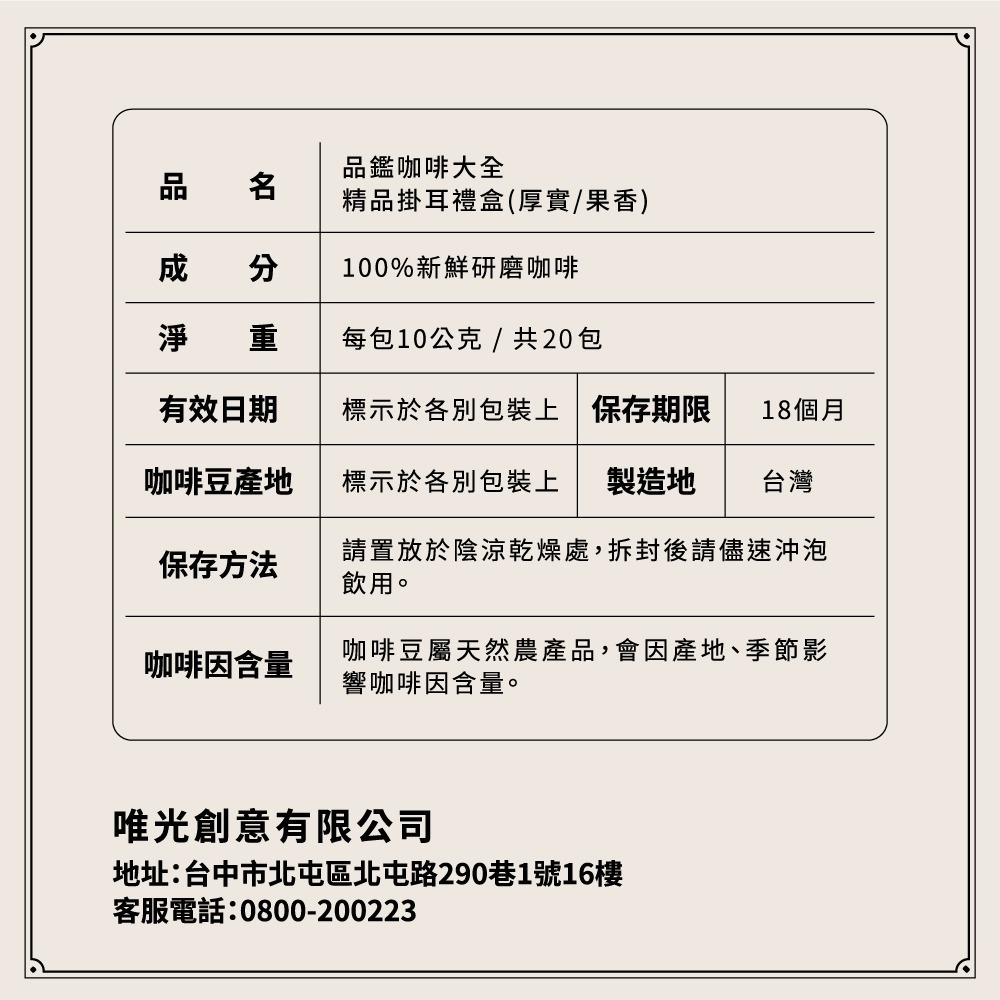 【歐客佬】品鑑咖啡大全 精品掛耳禮盒 (4小盒共20包) 附提繩-細節圖8