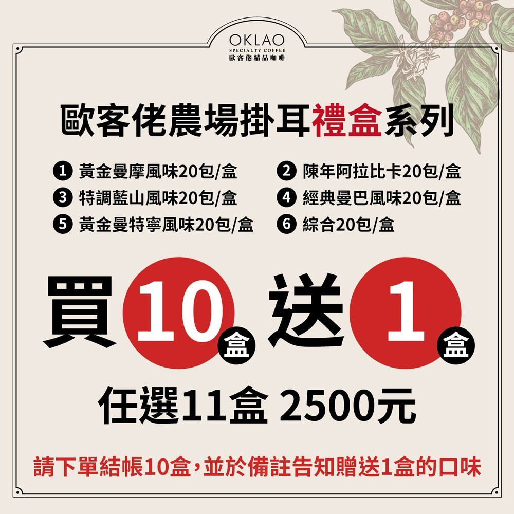 【歐客佬】特調藍山風味 農場掛耳禮盒(20包/盒)附提繩 中深烘焙-細節圖2