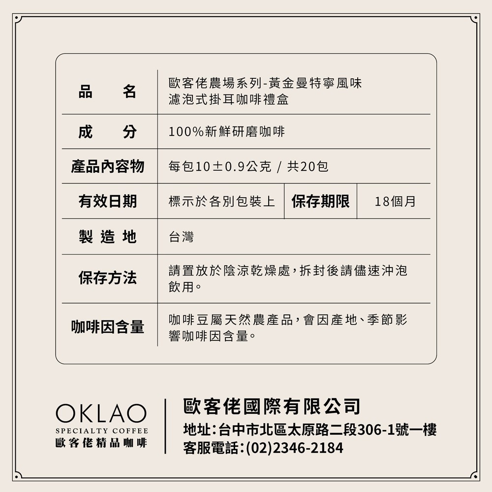 【歐客佬】黃金曼特寧風味 農場掛耳禮盒(20包/盒)附提繩 深烘焙-細節圖9