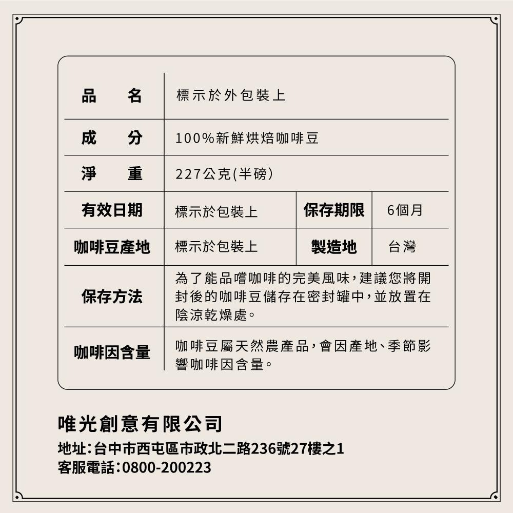 【歐客佬】哥斯大黎加 卡內特音樂家系列 巴哈 咖啡豆 (半磅) 淺烘焙《買2送1》-細節圖5