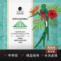 【歐客佬】瓜地馬拉 安提瓜 花神 水洗 (掛耳包) 白金烘焙 多件優惠
