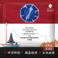 【歐客佬】印尼 蘇門答臘 亞齊省 藍鑽 黃金曼特寧 水洗 (掛耳包) 中深烘焙 多件優惠