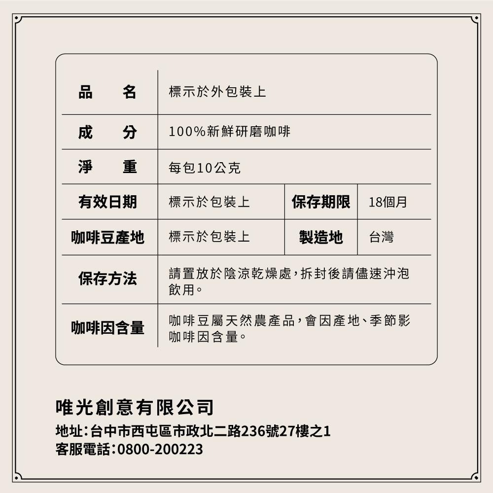 【歐客佬】哥斯大黎加 COE精品甜蜜總匯 水洗 (掛耳包) 白金烘焙 (43010129)-細節圖5