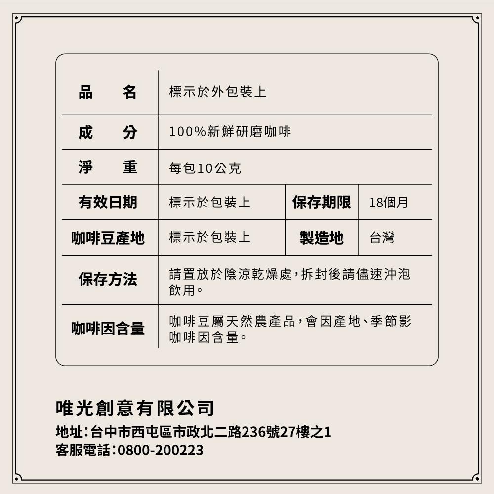 【歐客佬】哥斯大黎加 COE精品巧克力交響曲 水洗 (掛耳包) 深烘焙 (43010134)-細節圖5