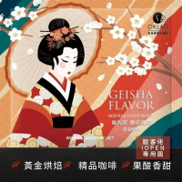 【歐客佬】歐客佬 藝伎風味 (掛耳包) 黃金烘焙 多件優惠