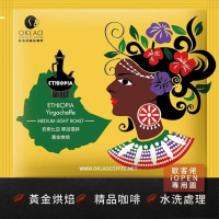 【歐客佬】衣索比亞 耶加雪菲 水洗 (掛耳包) 黃金烘焙 多件優惠