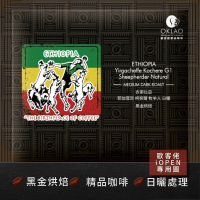 【歐客佬】衣索比亞 耶加雪菲 柯契爾牧羊人 日曬 (掛耳包) 黑金烘焙 多件優惠