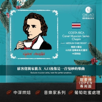 【歐客佬】哥斯大黎加 卡內特音樂家系列 蕭邦 葡萄乾蜜處理 (掛耳包) 中深烘焙 多件優惠