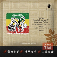 【歐客佬】衣索比亞 耶加雪菲 柯契爾牧羊人 日曬 (掛耳包) 黃金烘焙 多件優惠