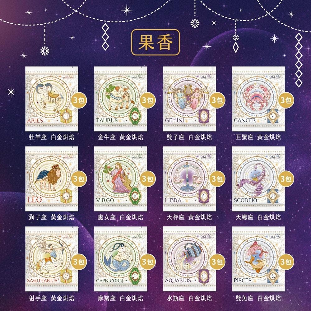 【歐客佬】12星座 精品掛耳禮盒(厚實/果香)(36入/盒)耳掛 濾泡 濾掛 咖啡 伴手禮 禮盒 送禮 禮物 推薦 常態-細節圖5