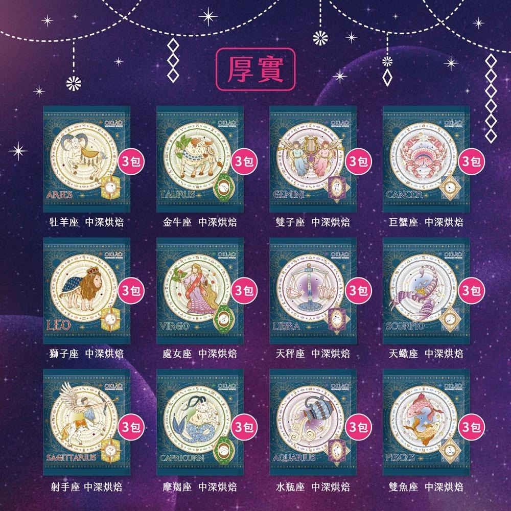 【歐客佬】12星座 精品掛耳禮盒(厚實/果香)(36入/盒)耳掛 濾泡 濾掛 咖啡 伴手禮 禮盒 送禮 禮物 推薦 常態-細節圖7