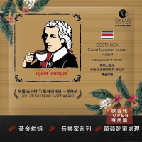 【歐客佬】哥斯大黎加 卡內特音樂家系列 莫札特 葡萄乾蜜處理 (掛耳包)黃金烘焙 多件優惠