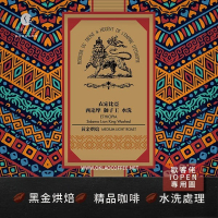 【歐客佬】衣索比亞 西達摩 獅子王 水洗 (掛耳包) 黃金烘焙 多件優惠