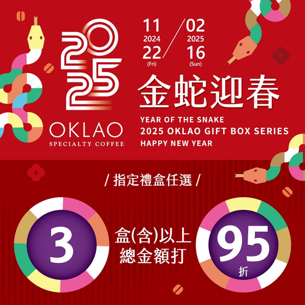 歐客佬【手沖饗宴】精品掛耳套組禮盒 (附提袋) 2025 年節 禮盒 伴手禮 咖啡 低卡 輕食 低熱量 送禮-細節圖2