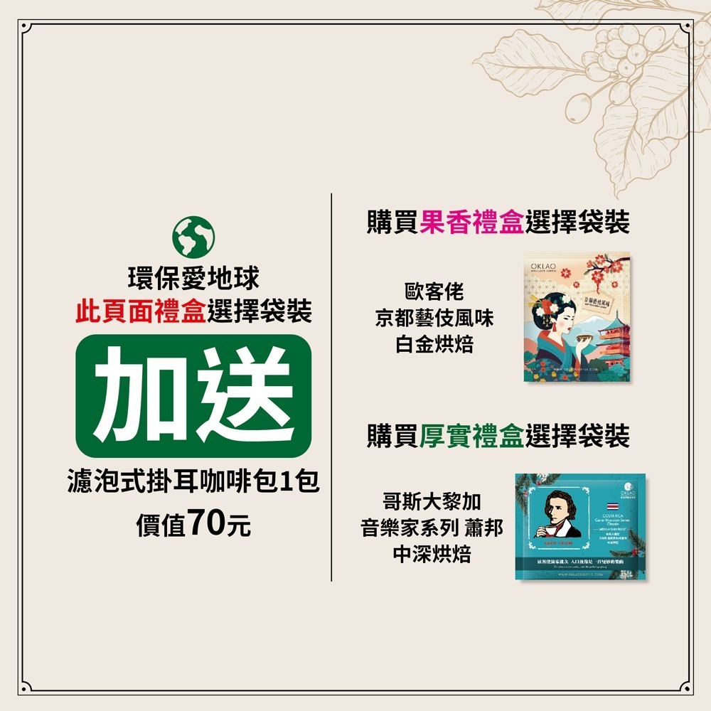 歐客佬【職人首選】精品掛耳禮盒 (20包/盒) 2025 年節 禮盒 伴手禮 咖啡 低卡 輕食 低熱量 送禮-規格圖8