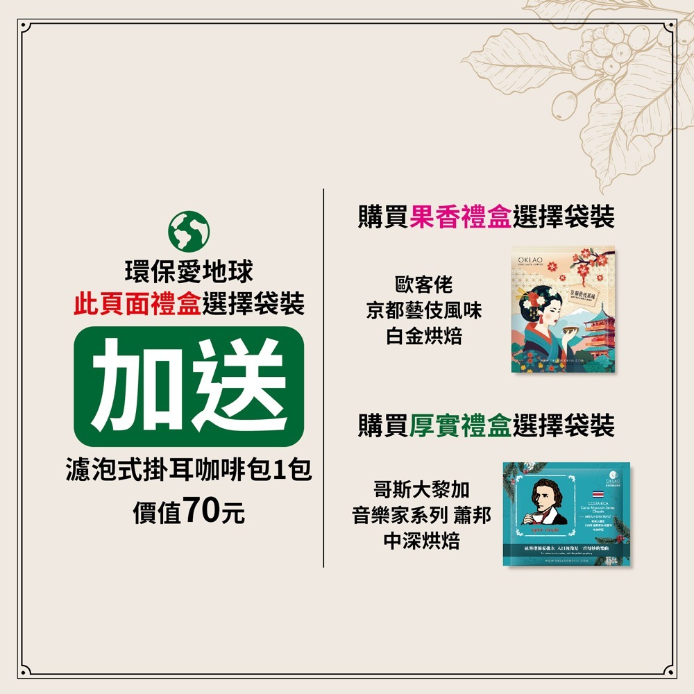 歐客佬【鑑賞家】精品咖啡豆禮盒 (3包/盒) 2025 年節 禮盒 伴手禮 咖啡 品味 低卡 輕食 送禮 禮物 閨密-規格圖7