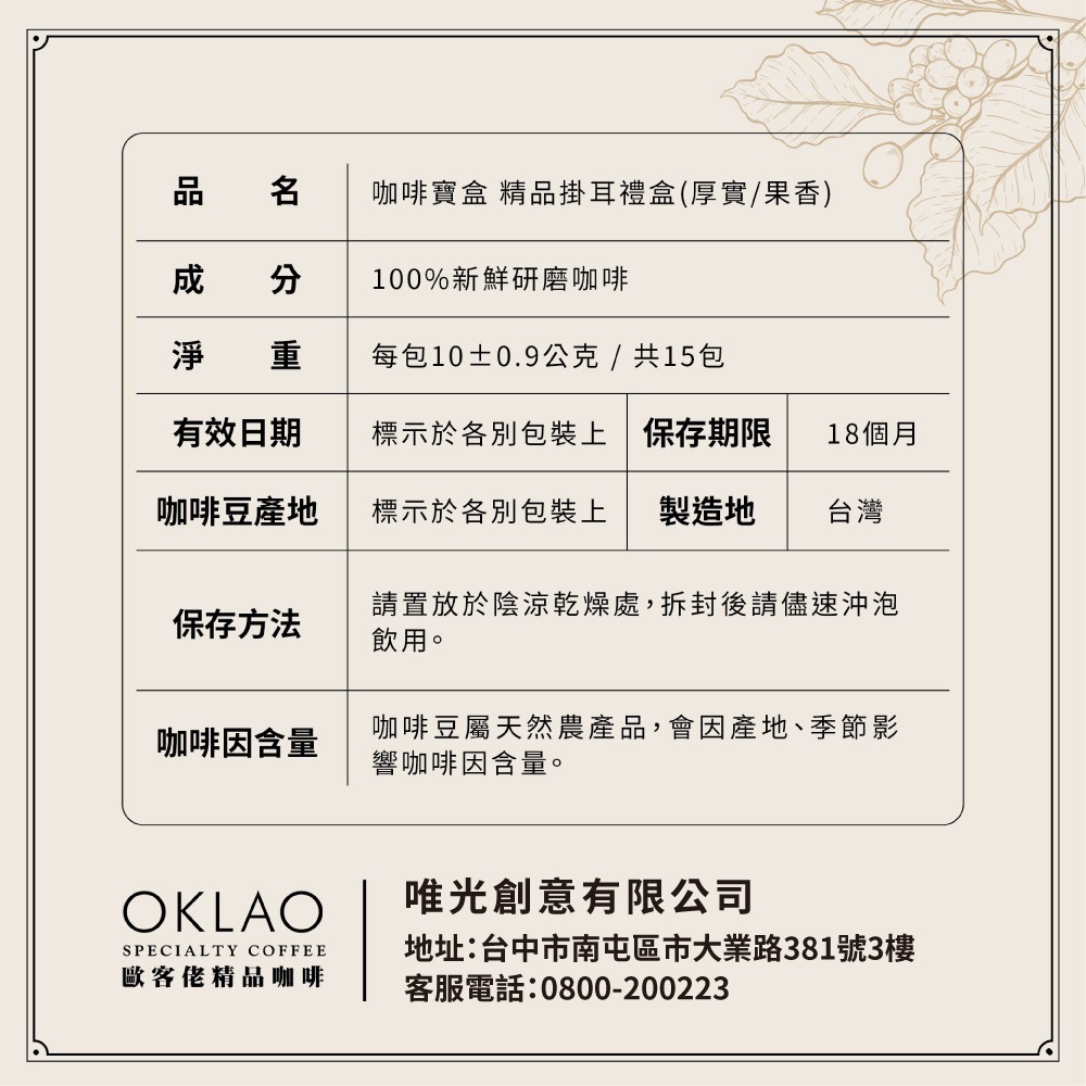 歐客佬【咖啡寶盒】精品掛耳禮盒 (15包/盒) 附提袋 年節 禮盒 伴手禮 咖啡 低卡 輕食 低熱量 送禮-細節圖7