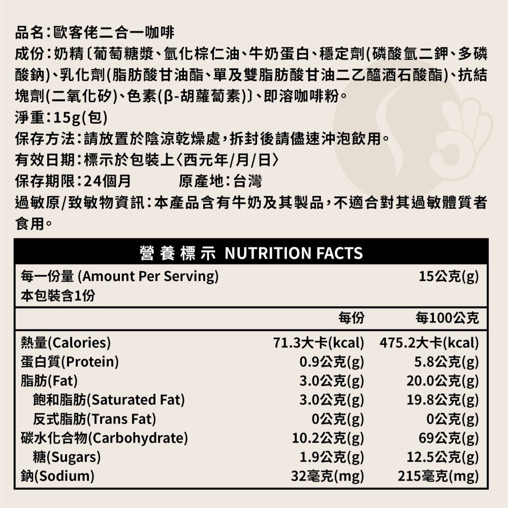 【歐客佬】即溶 咖啡 奶茶 系列 (20包/盒) 三合一 二合一 卡布奇諾 白咖啡 ★買10盒送1盒★ 小資族 下午茶-細節圖7