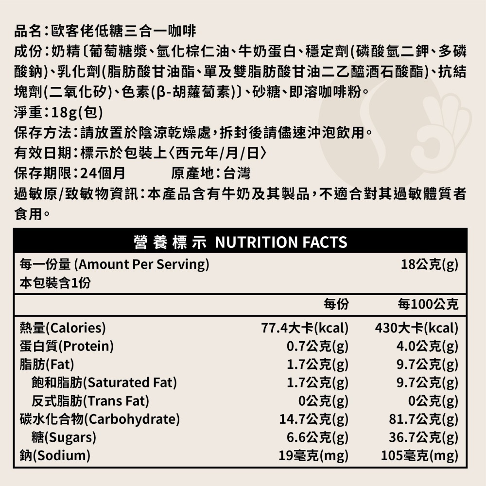 【歐客佬】即溶 咖啡 奶茶 系列 (20包/盒) 三合一 二合一 卡布奇諾 白咖啡 ★買10盒送1盒★ 小資族 下午茶-細節圖8