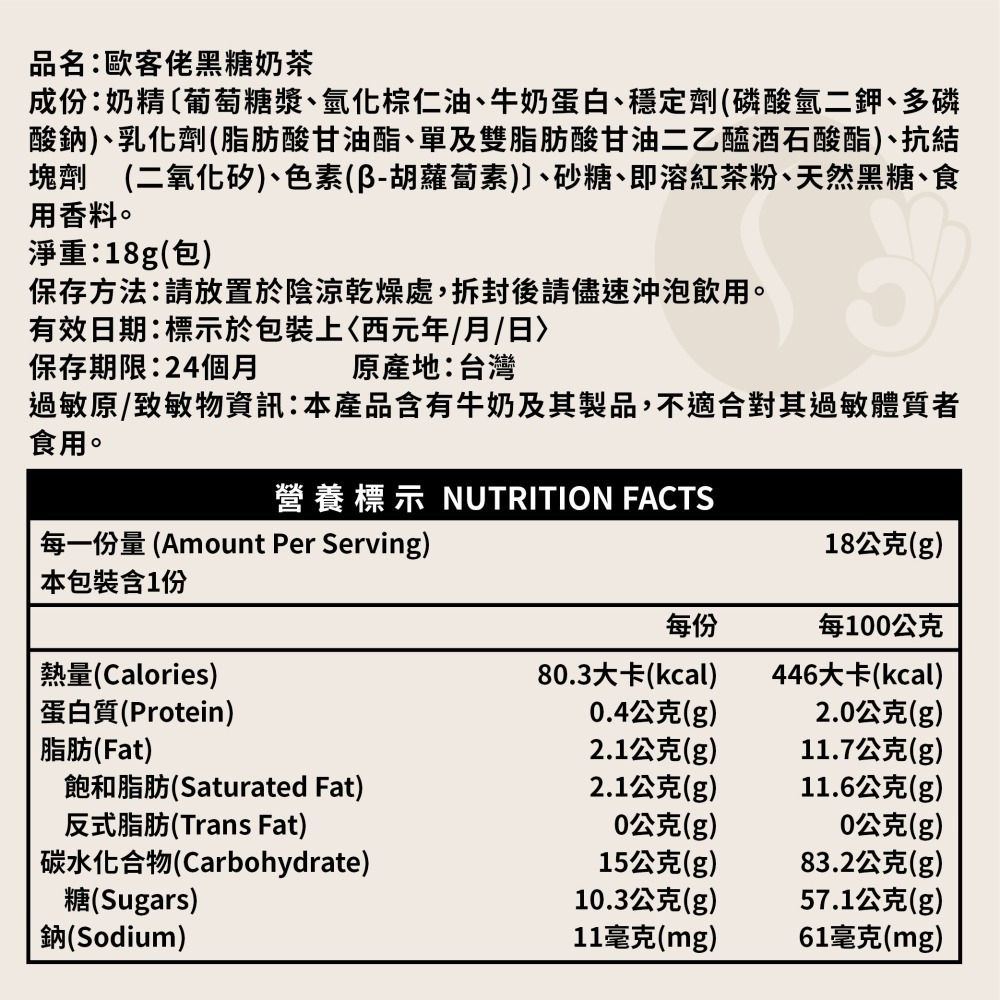 【歐客佬】即溶 咖啡 奶茶 系列 (20包/盒) 三合一 二合一 卡布奇諾 白咖啡 ★買10盒送1盒★ 小資族 下午茶-細節圖9