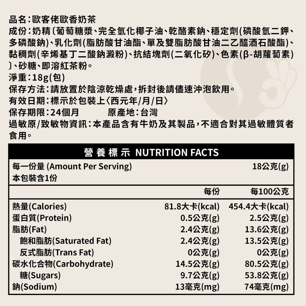 【歐客佬】即溶 咖啡 奶茶 系列 (20包/盒) 三合一 二合一 卡布奇諾 白咖啡 ★買10盒送1盒★ 小資族 下午茶-細節圖10