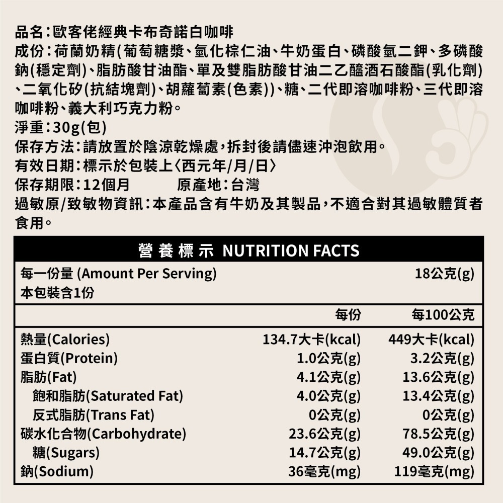 【歐客佬】即溶 咖啡 奶茶 系列 (20包/盒) 三合一 二合一 卡布奇諾 白咖啡 ★買10盒送1盒★ 小資族 下午茶-細節圖11